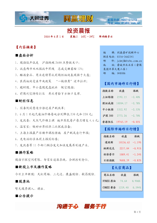 大同证券同赢晋矿投资晨报