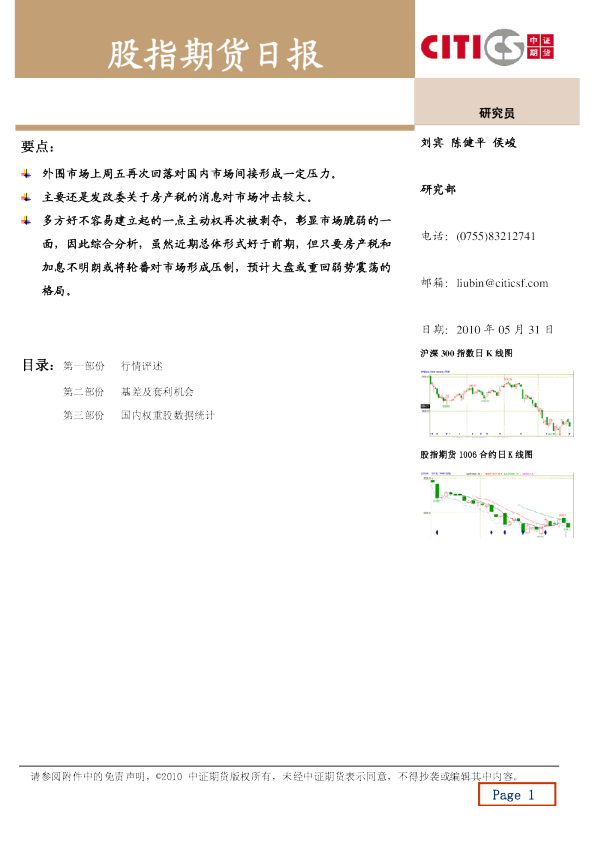 中证期指日报：房产税成市场利器,大盘再次陷入被 动