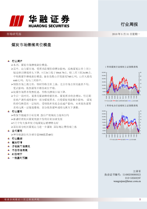 华融证券煤炭市场继续高位横盘