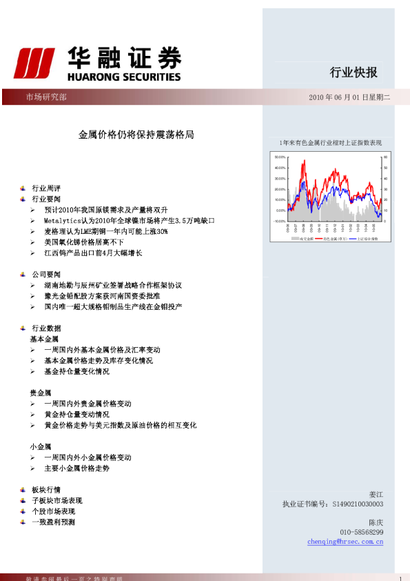 有色金属周报：金属价格仍将保持震荡格局