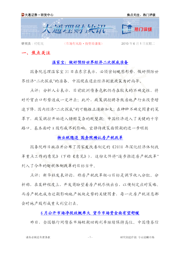 焦点关注、热门评级