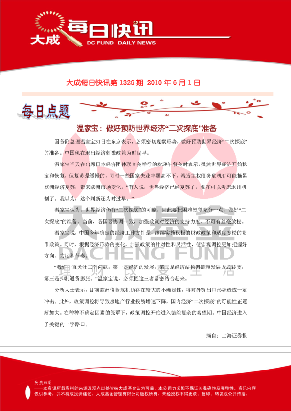 大成基金每日快讯第1326期