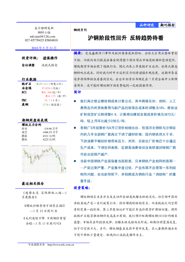 钢材月刊：沪钢阶段性回升,反转趋势待看