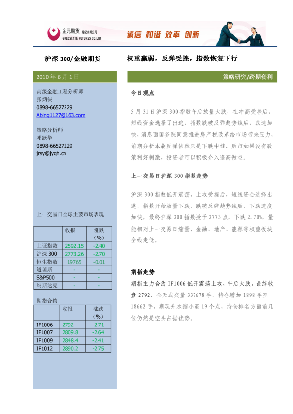 金元期货股指期货投资策略研究