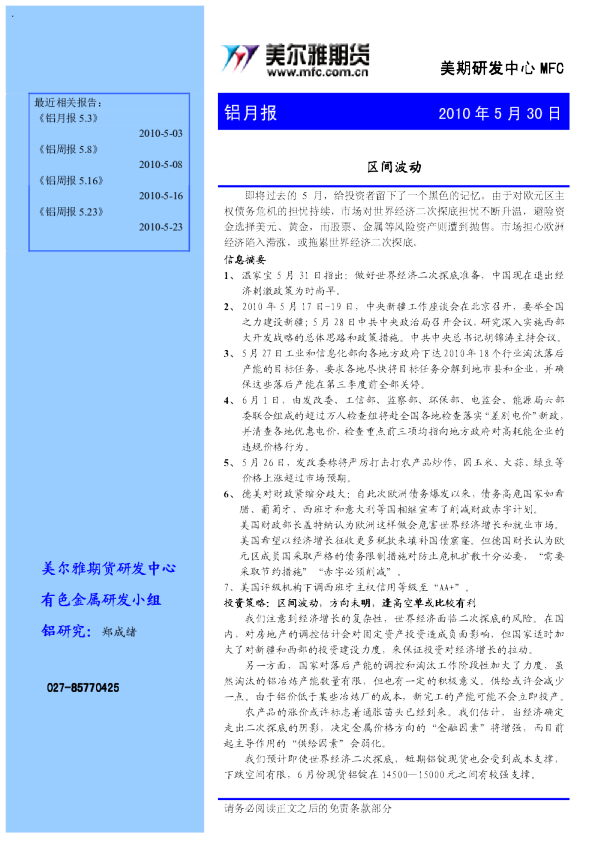 铝6月报：区间波动