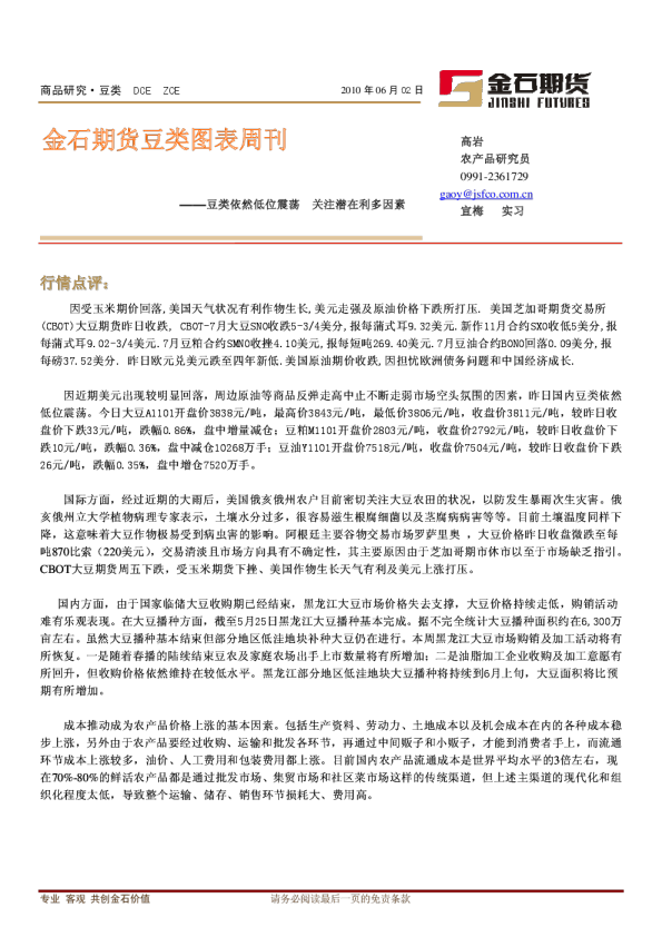 金石期货豆类图表周刊：豆类依然低位震荡,关注潜在利多因素