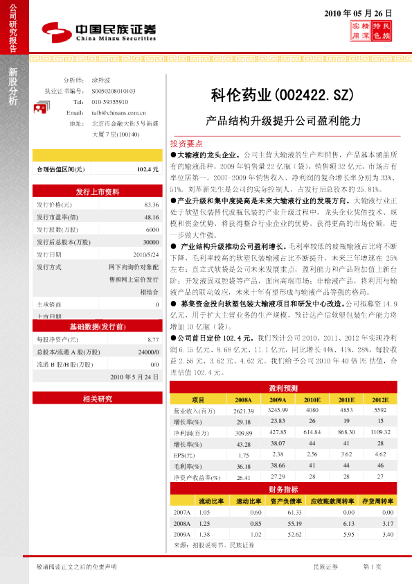 产品结构升级提升公司盈利能力