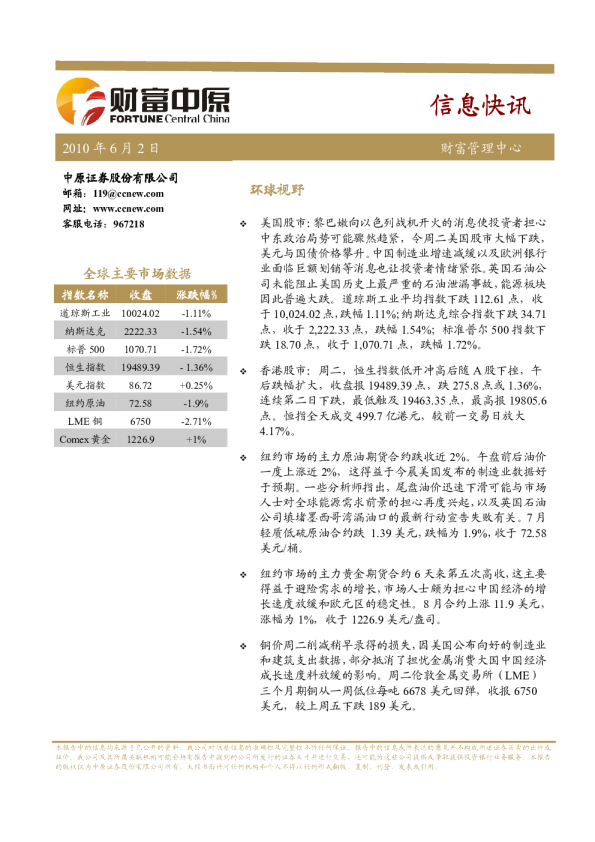 中原证券信息快讯