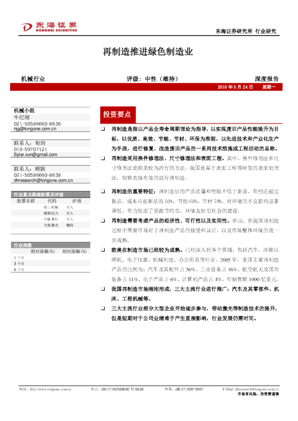 机械行业：再制造推进绿色制造业