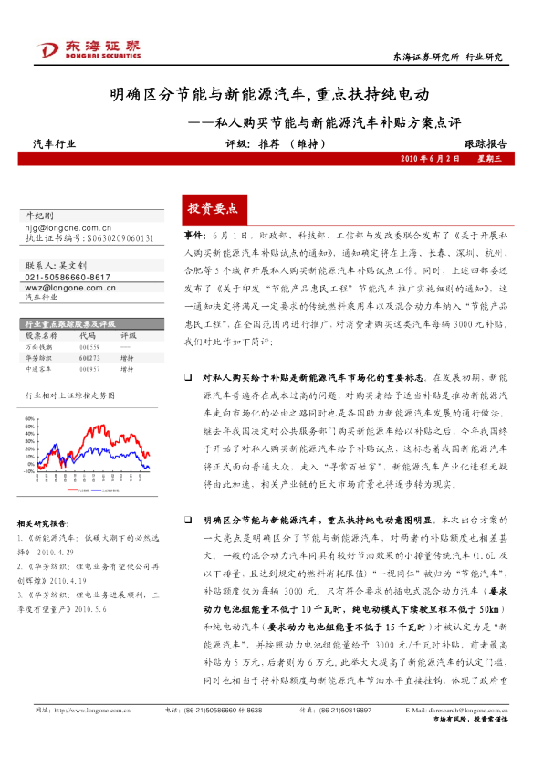 私人购买节能与新能源汽车补贴方案点评：明确区分节能与新能源汽车,重点扶持纯电动