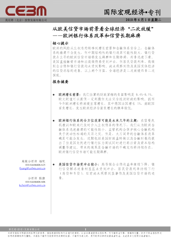 欧美信贷市场前景看全球经济“二次放缓”：欧洲银行体系改革和信贷长期麻痹