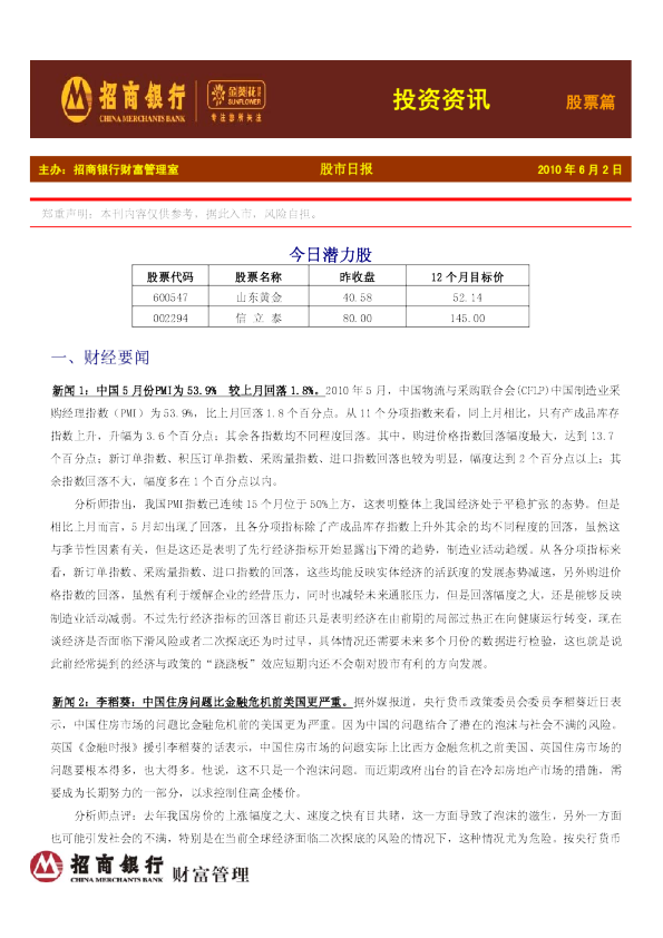 金葵花投资资讯股票篇