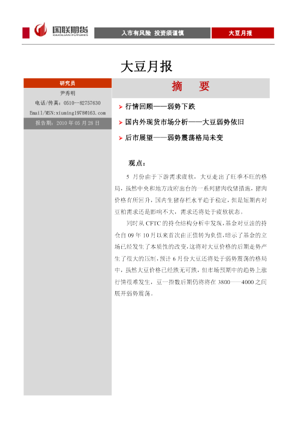 国联期货大豆月报