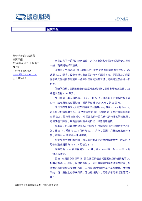 瑞奇期货金属早报