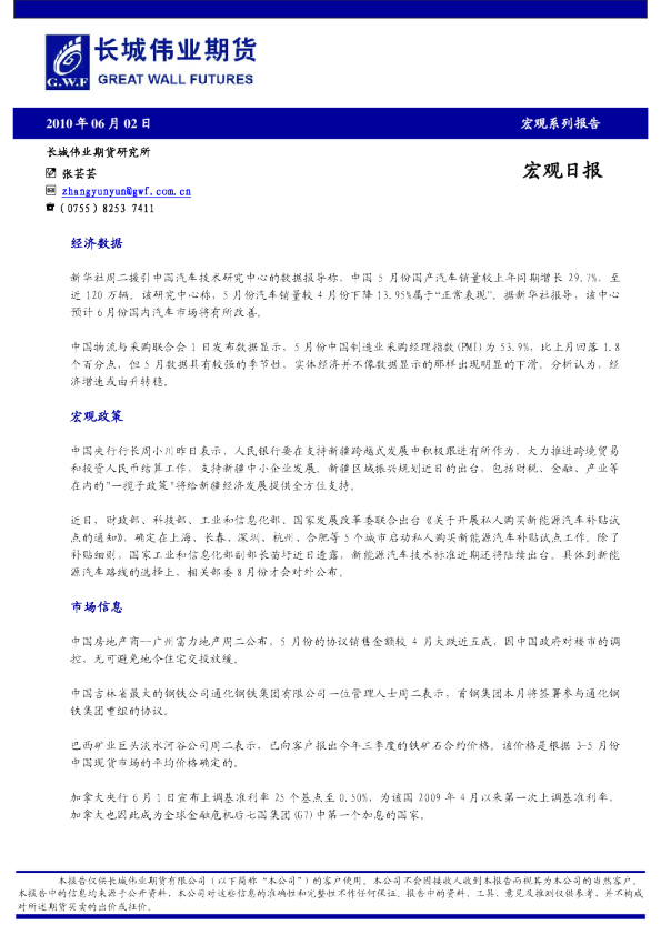 长城伟业期货宏观日报