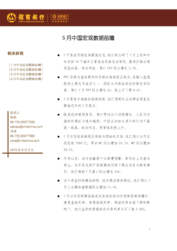 5月中国宏观数据前瞻