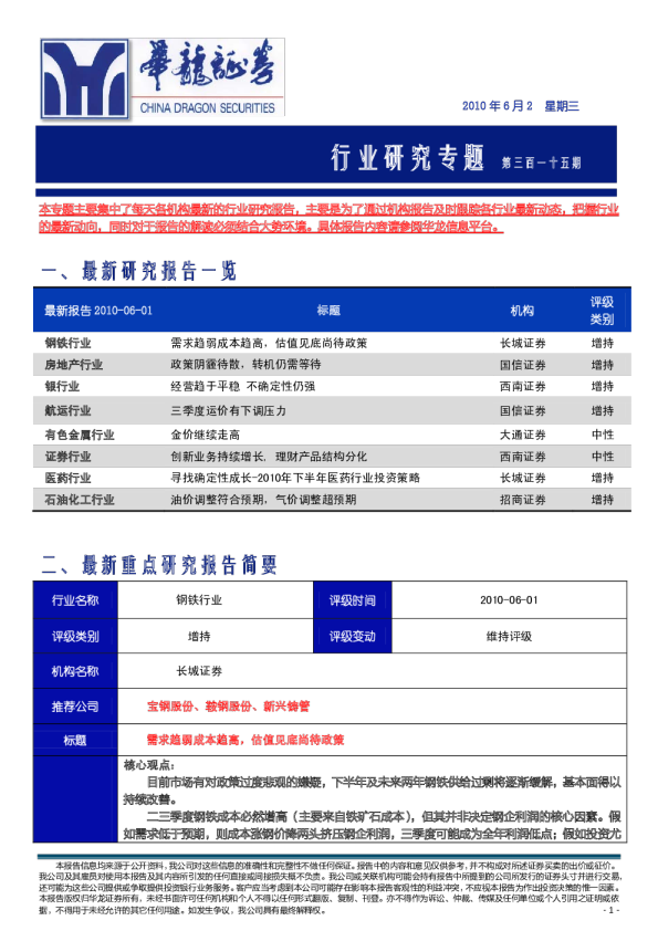 华龙证券行业研究专题