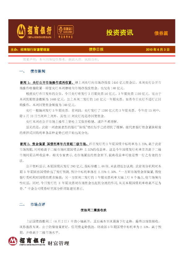 金葵花投资资讯债券篇
