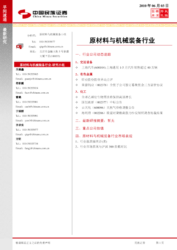 民族证券原材料与机械装备行业早间快递