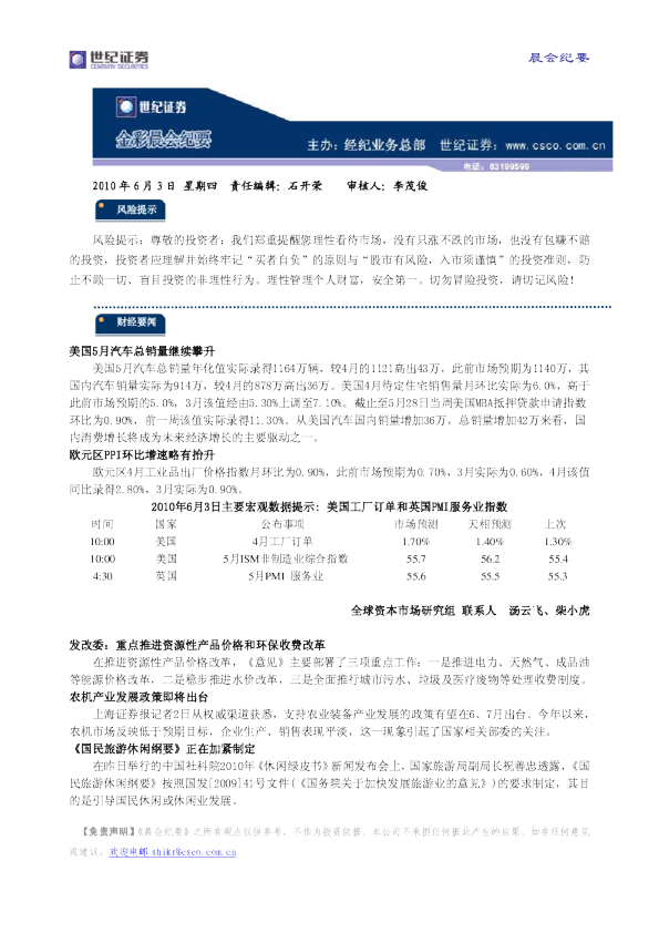 世纪证券金彩晨会纪要