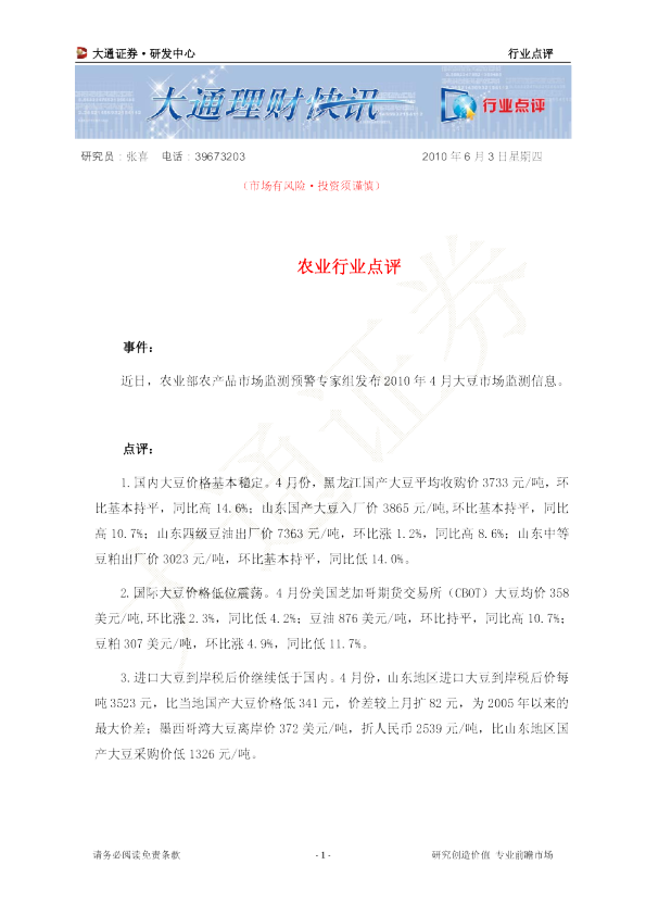 大通证券农业行业点评