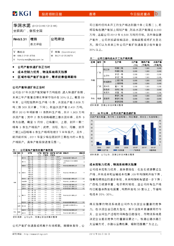 华润水泥控股：坐拥两广,傲视全国