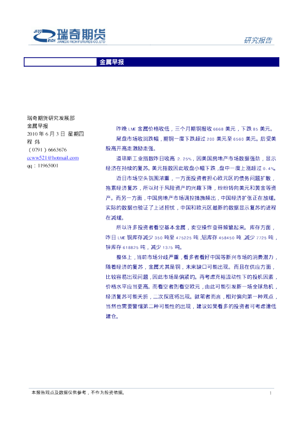 瑞奇期货金属早报