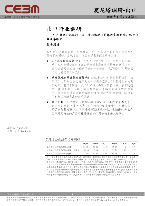 出口行业调研：5月出口同比或超35%,欧洲体现出局部性负面影响