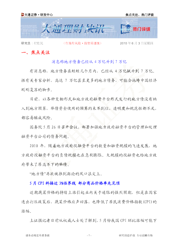大通证券焦点关注及热门评级