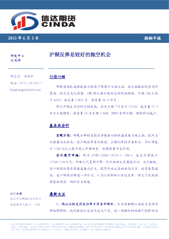 期铜早报：沪铜反弹是较好的抛空机会