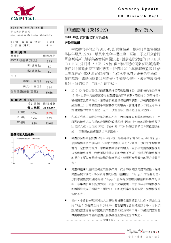 中国动向：20104Q订货会销售额增长显着