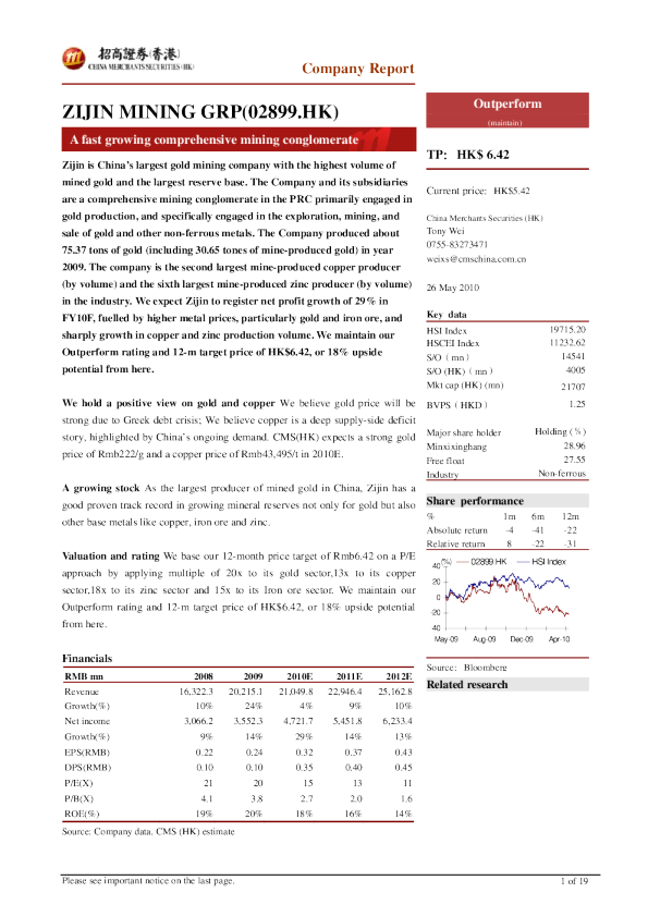 多元化、国际化、快速成长的中国矿业巨头