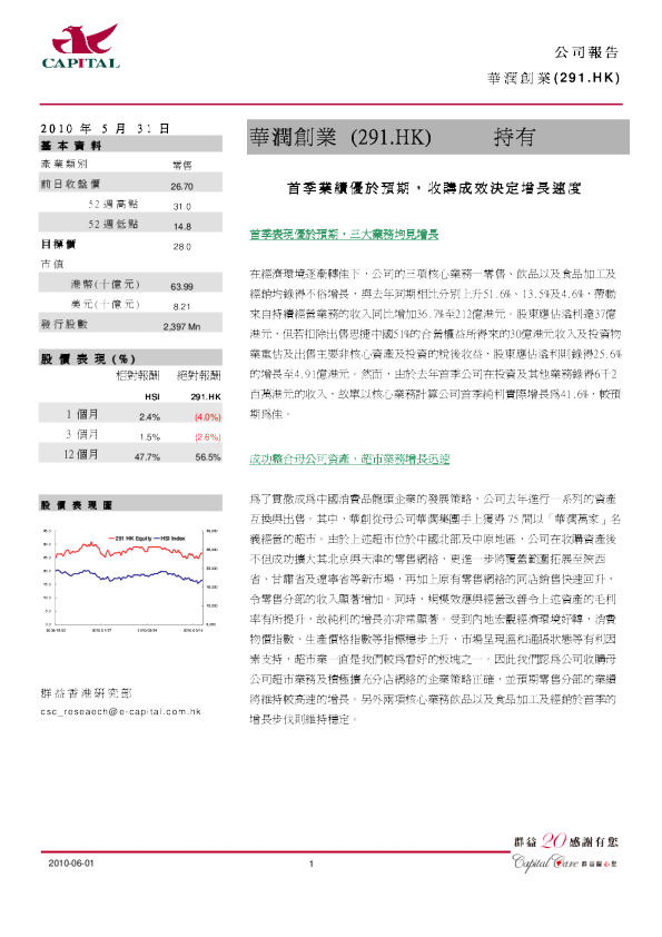 华润创业：首季业绩优於预期, 收购成效决定增长速度