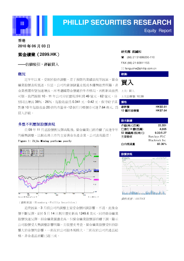 估值吸引,评级买入