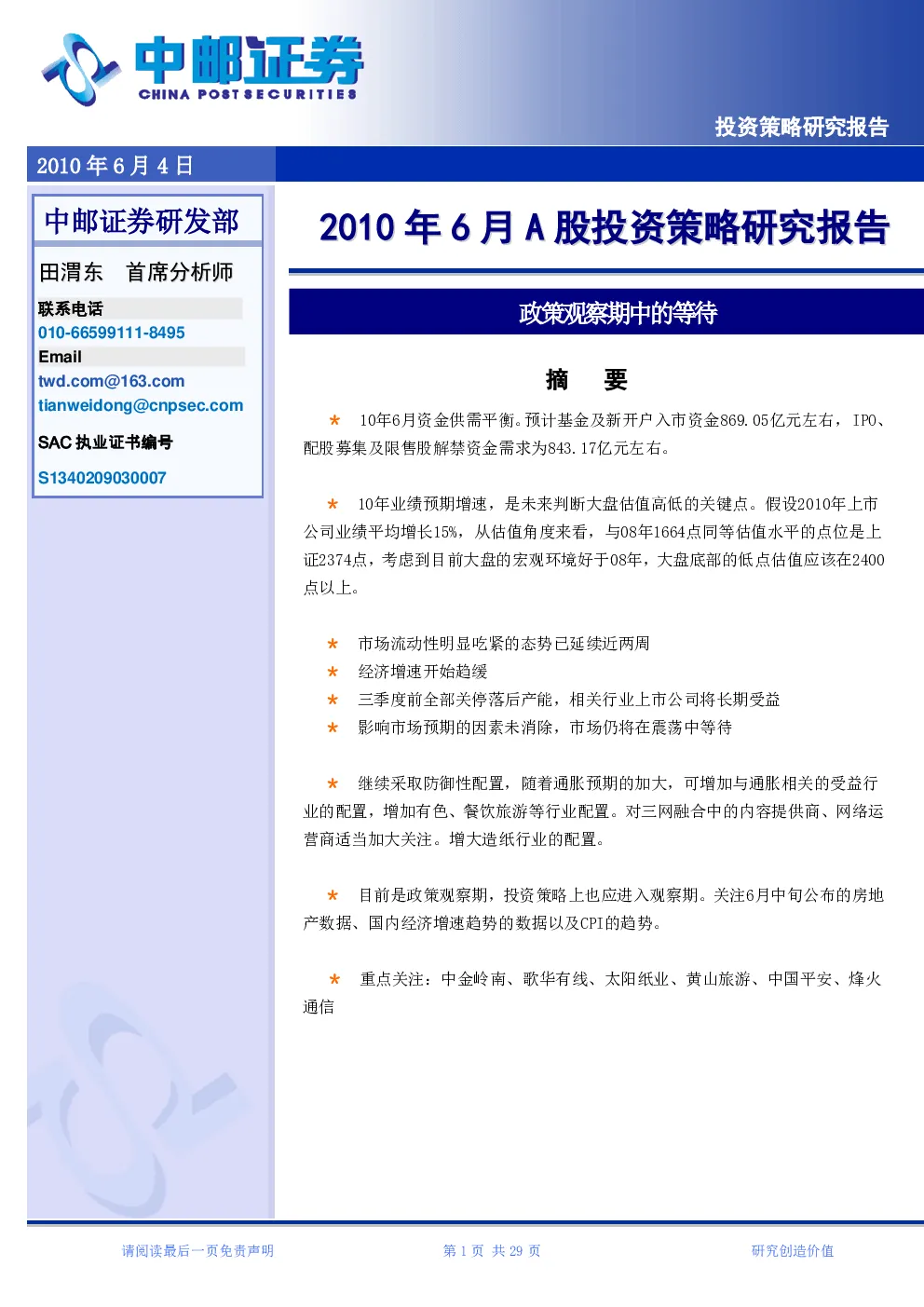 报告封面