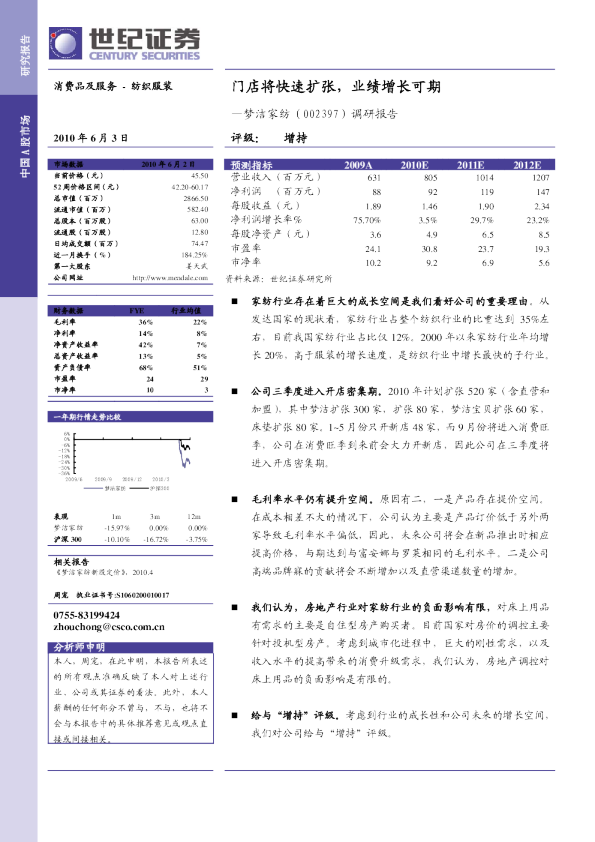 梦洁家纺：门店将快速扩张，业绩增长可期