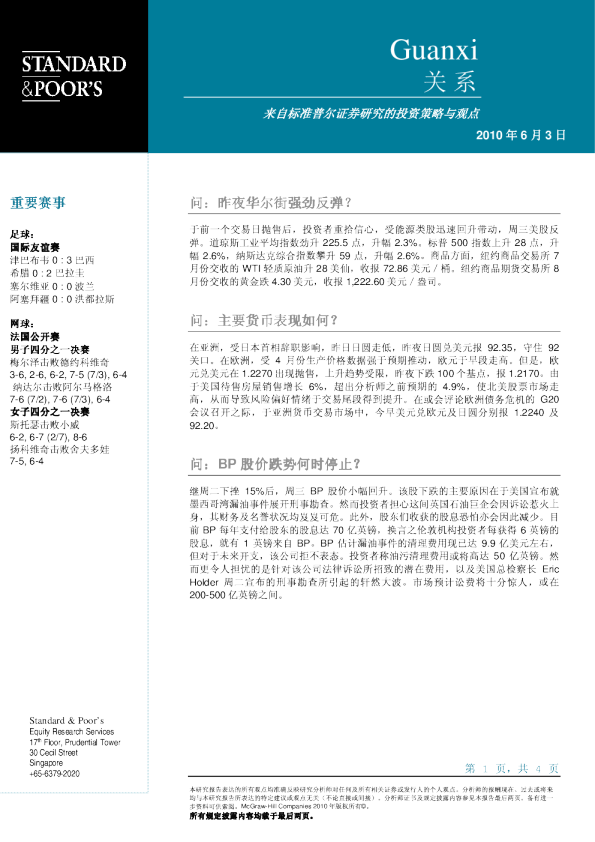 标准普尔关系日刊