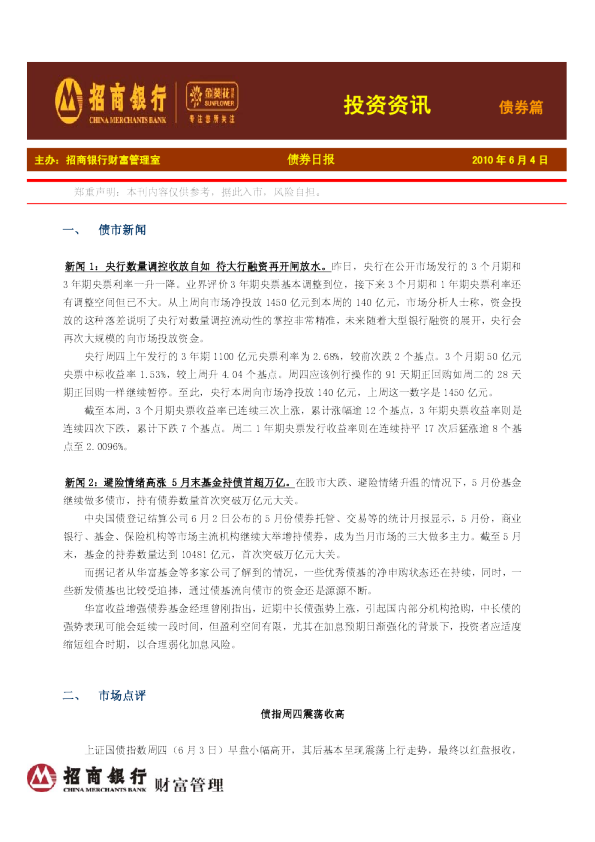 金葵花投资资讯债券篇