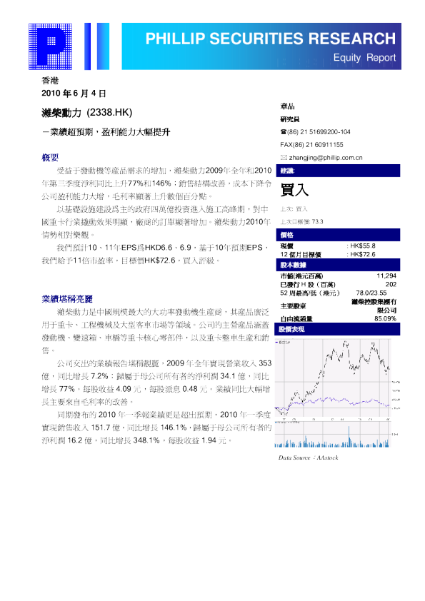 业绩超预期,盈利能力大幅提升