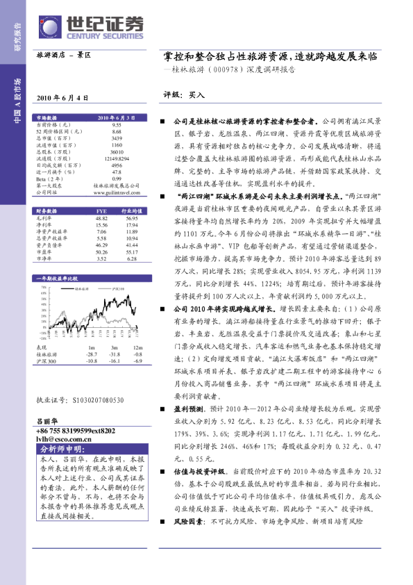 掌控和整合独占性旅游资源，造就跨越发展来临