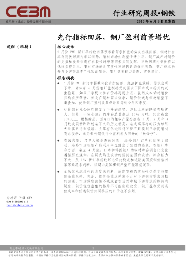 钢铁行业：先行指标回落,钢厂盈利前景堪忧