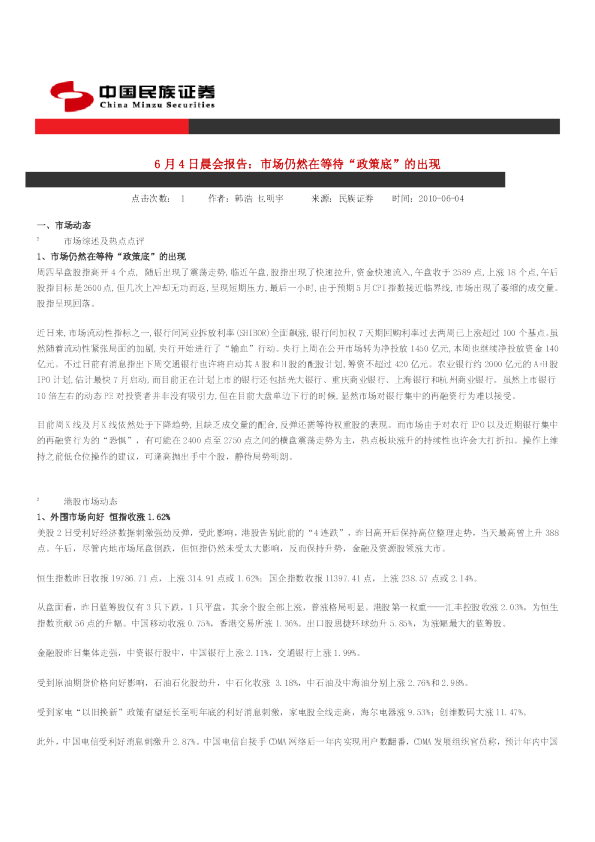 民族证券晨会报告