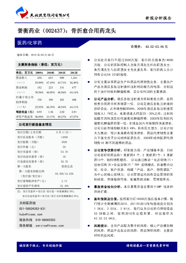 骨折愈合用药龙头