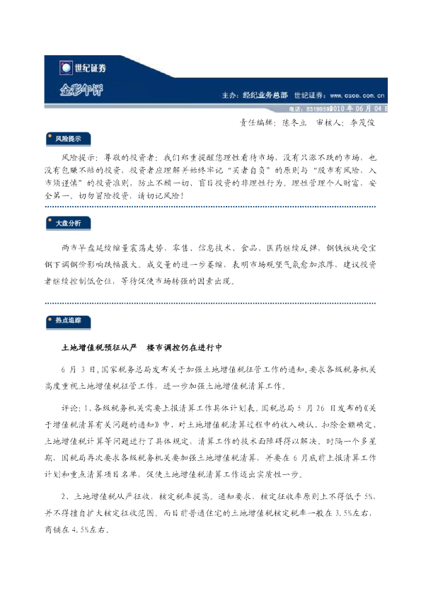 世纪证券金彩午评