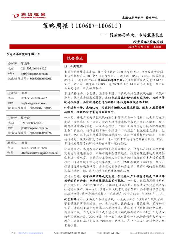 策略周报：弱势格局难改,市场震荡筑底