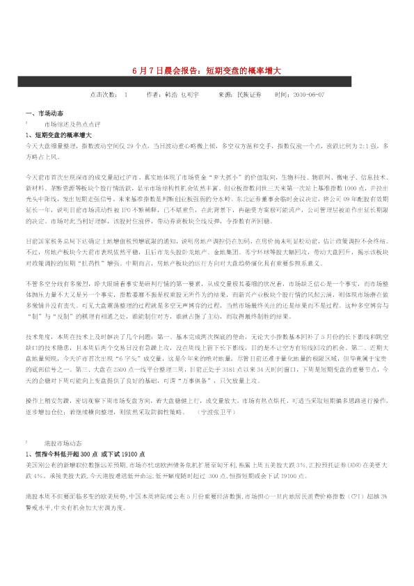 民族证券晨会报告