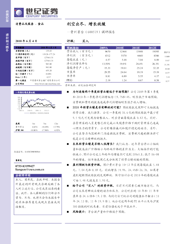 利空出尽、增长放缓
