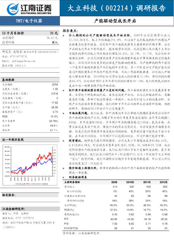 调研报告：产能驱动型成长开启