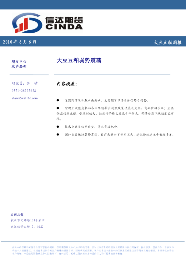 大豆豆粕周报：大豆豆粕弱势震荡