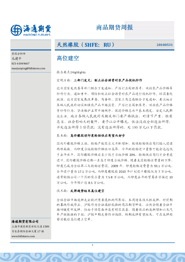 沪胶周报：高位建空